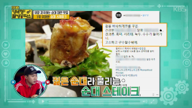 들어는 봤나? 순대 스테이크! 먹스타그램 1위 순대 맛집!| KBS Joy 180318 방송