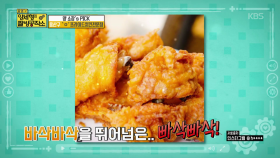 월등한 게시물 수! 양세형 Pick한 치킨 맛집!| KBS Joy 180617 방송