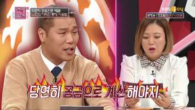 뭐든지 공금으로 해결! 남친의 기막힌 통장 사용법ㄷㄷ| KBS Joy 181211 방송