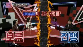 이 결혼 보류? 진행?| KBS Joy 180303 방송