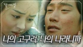 ‘나의 고구려 나의 나라니까’ 가진이를 위한 싸움을 한 온달! 여러 희생 속 거머쥔 승리☆ | KBS 210329 방송