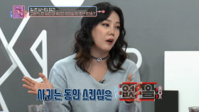 고은아, ＂전 남친과 4년간 스킨십 안했다＂| KBS Joy 180203 방송
