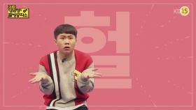 [티저2] 양세형의 짤방공작소 - 급식체| KBS Joy 180902 방송