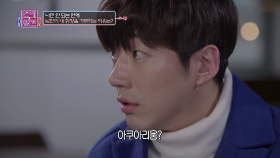 내 남친의 수상한 취향 강요| KBS Joy 180210 방송