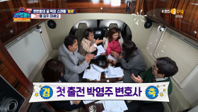 첫 출전 박영주 변호사, 그녀를 믿지마세요~!| KBS Joy 190206 방송