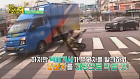 화제의 짤방! 유모차를 구한 택배기사| KBS Joy 180527 방송