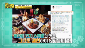 이원일 셰프가 PICK한 새우 요리 맛집은?| KBS Joy 180603 방송