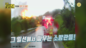 [5회 예고] 양세형의 짤방공작소 - 화재 속 소방관들의 현장 전격공개| KBS Joy 180902 방송