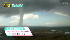 하늘로 치솟은 기둥! 만화에서만 나올 것 같은 용오름 현상!| KBS Joy 180408 방송