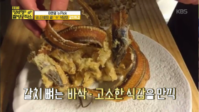 흔한 갈치 요리는 가라! 이원일의 PICK 갈치 튀김| KBS Joy 180722 방송