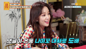 야인시대 나미꼬 이세은, 새로운 인생 캐릭터를 만나고 싶어요!| KBS Joy 200220 방송