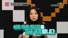 고민녀가 받은 실제 DM 공개! 제보를 믿고 ‘나간다 vs 안 나간다’| KBS Joy 200114 방송