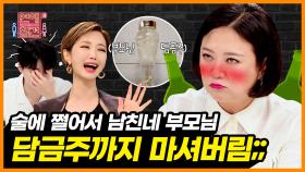 ＜짤의 전쟁＞ ′′저 마음에 안 들죠?′′ 술만 마시면 열리는 진실의 입👄 [연애의 참견3]| KBS Joy 200901 방송