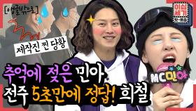 [미방분방출] 김희철 x 김민아, X파일, 인디아나 존스🤠를 알아? [이십세기 힛-트쏭]| KBS Joy 200612 방송