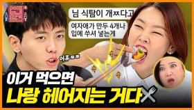 ＜짤의 전쟁＞ *충격* 음식이 불러온 막말 대잔치 ′′여자애가 이렇게 ㅊ먹는 게 말이 되니?′′ [연애의 참견3]| KBS Joy 200630 방송