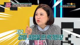 (소름) 여친이 안 먹는 음식만 빼고 싹쓸이?! NO매너 식탐왕 남친| KBS Joy 200630 방송