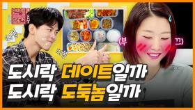 ＜썸의참견＞ 도서관 ′점심 메이트′ 썸남의 정체는 도시락 사냥꾼?!ㅠㅠ [연애의 참견3]| KBS Joy 200818 방송