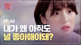 ＜연참드라마 EP.42＞ 나를 뻥~ 찼던 10년 짝사랑 남사친의 ′동거′ 제안! 그의 진심은? [연애의 참견3]| KBS Joy 201020 방송