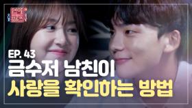 ＜연참드라마 EP.43＞ 세상 완벽한 금수저 남친✨ 그가 사랑을 지키기 위해 숨겨왔던 비밀 [연애의 참견3]| KBS Joy 201027 방송