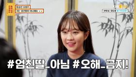 방송인 오영주 저는 엄친딸이 아니에요ㅜㅜ| KBS Joy 191202 방송