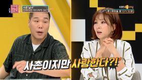 커플템, 스킨십… 사촌 남녀, 친하다면 어디까지 가능해?| KBS Joy 200616 방송