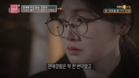 연애 초보 고민녀와 연애 고수 남친이 만나면?| KBS Joy 200519 방송