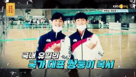 국내 유일의 국가 대표 쌍둥이 복서!| KBS Joy 191118 방송
