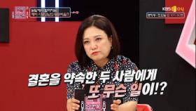 눈앞에서 벌어지는 예비 시부모님의 부부싸움!?| KBS Joy 190820 방송
