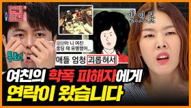 ＜짤의 전쟁＞ (증거多) 여친을 계속 피하던 친구의 여친, 그녀와의 충격적 통화 내용 공개📞 [연애의 참견3]| KBS Joy 200721 방송