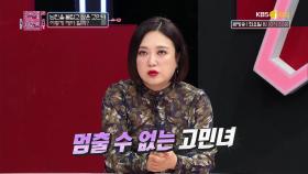 (최종참견) 아픔을 가진 폭력적인 남친, 사랑해도 될까요?| KBS Joy 191231 방송