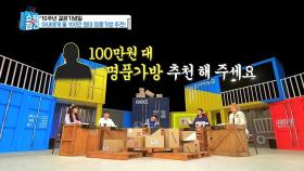 10주년 결혼기념일 아내에게 100만 원대 명품가방 추천!| KBS Joy 190516 방송