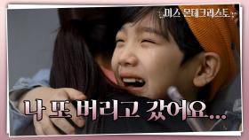 ＂엄마가 나 또 버리고 갔어요...!＂ 또다시 장선율 방치한 최여진에 분노한 이소연♨ | KBS 210329 방송