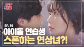 ＜연참드라마 EP.39＞ 13살 연하 ′아이돌 연습생′ 남친이 고민녀 때문에 저지른 일?! [연애의 참견3]| KBS Joy 200929 방송