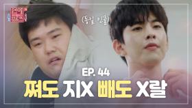 ＜연참드라마 EP.44＞ 살 빼고 인생 역전★한 고민남을 후회하게 만드는 여친의 행동?! [연애의 참견3]| KBS Joy 201103 방송