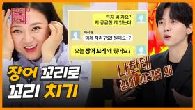 ＜썸의참견＞ (당황) 장어집에서 꼬리치는 법?! 회식 날 여직원과 고민남에게 생긴 일! [연애의 참견3]| KBS Joy 201201 방송