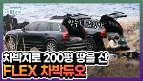 [겨울차박가이드] 제주도 200평 땅 FLEX?!💸 영혼의 단짝! 두 사람의 힐링 공간이 된 개인 차박지 [나는 차였어 - 겨울 이야기] | KBS Joy 210114 방송