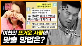 ＜짤의전쟁＞ 우재의 연애사 드디어 공개...?! 여친이 커플 모임 제안에 토라진 이유를 맞춰라! [연애의 참견3] | KBS Joy 210105 방송