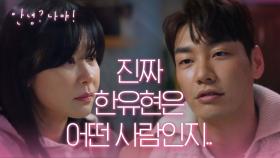 ‘진짜 한유현은 어떤사람인지..’ 김영광이 최강희에게 전하고 싶었던 말☆ | KBS 210331 방송