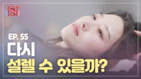 ＜연참드라마 EP.55＞ 술 먹고 친구 남친에게 업혀 왔을 때 7년 사귄 남친의 반응은? [연애의 참견3] | KBS Joy 210119 방송