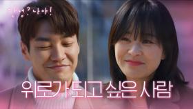 도대체 회사에서 무슨 일이? 이번에는 김영광에게 힘이 되고 싶은 최강희☆ | KBS 210331 방송