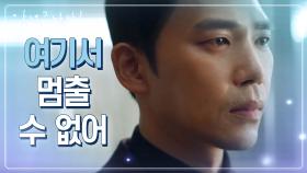 ‘이제 너무 멀리 왔어’ 원하지 않은 일에도 할 수밖에 없는 지승현 | KBS 210401 방송