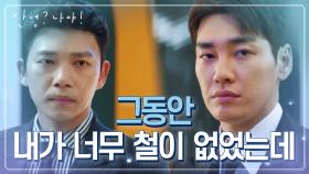 드디어 철든 회장님 아들★ 새로운(?) 대결구도가 펼쳐질 김영광 vs 지승현 | KBS 210401 방송