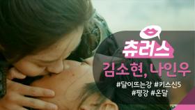 [핫클립​] “네가 나의 고구려, 나의 나라니까..” 고구려를 구한 온달과 평강 전쟁 승리 후 감동 키스신❤ | KBS 방송