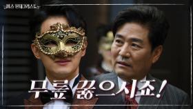 ＂무릎 꿇으시죠!＂ 투자 모임 신고식을 빌미로 끔찍한 수모 겪게 된 권오현! | KBS 210402 방송