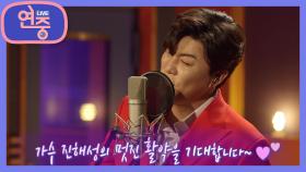 [연중 플레이리스트] 가수 진해성의 인생을 닮은 곡 ‘공’♬ | KBS 210326 방송