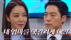 경성환 향한 배신감을 거두지 않는 이소연 ‘차선혁! 왜 내 엄마를 헷갈리게 해?!’ | KBS 210402 방송