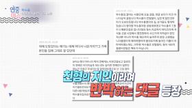 [연중 이슈] 박수홍 친형의 지인이라며 반박하는 댓글 등장?! | KBS 210402 방송