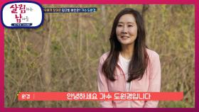 핑크빛 봄♥ 일우에게 찾아온 핑크빛 여인은? 가수 도원경 | KBS 210403 방송