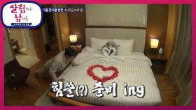 허니문의 마지막을 장식할 반전 ♨39금♨의 밤 | KBS 210403 방송