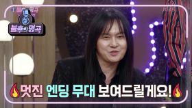 그동안의 경호 언니는 잊어라! 남성팀의 주장 김경호가 나간다♨ 파이팅! | KBS 210403 방송